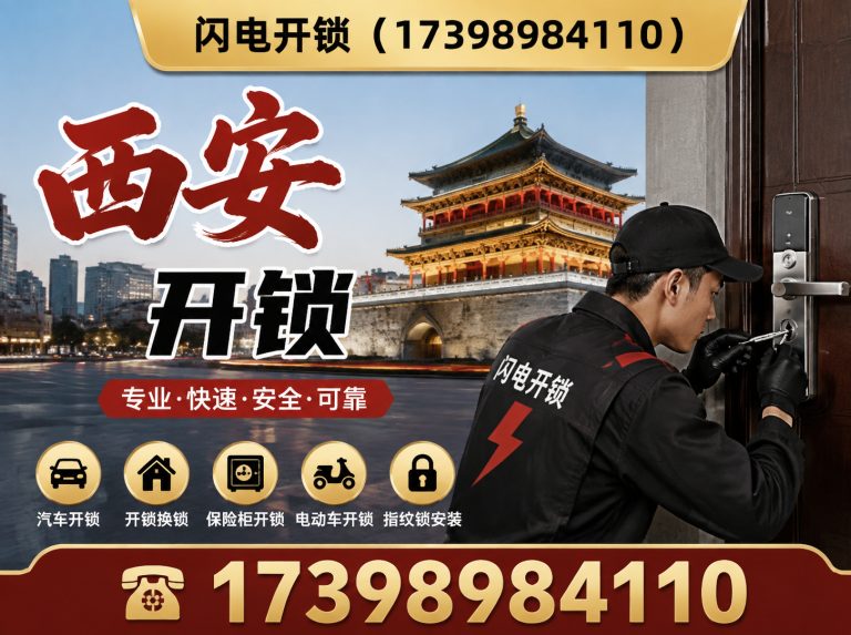 二七区换锁芯展示图